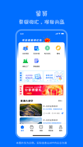 海之森光伏软件封面