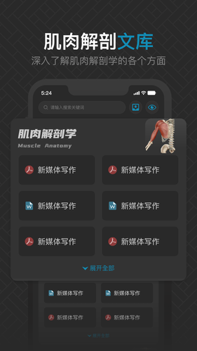 3D肌肉解剖第4张手机截图