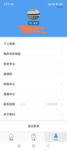 泰极光伏云软件封面