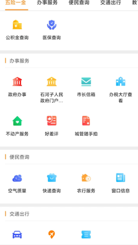 石时办软件封面