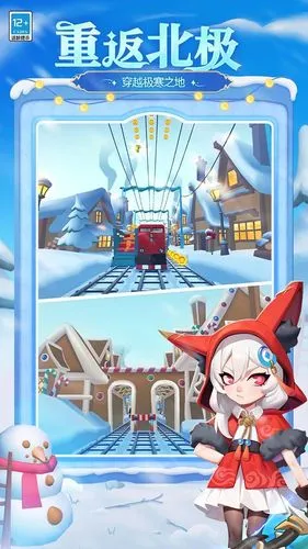 地铁跑酷-畅游北极童话世界软件封面
