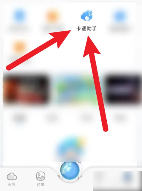 墨迹天气预报如何设置自动播报墨迹天气怎么定时播报