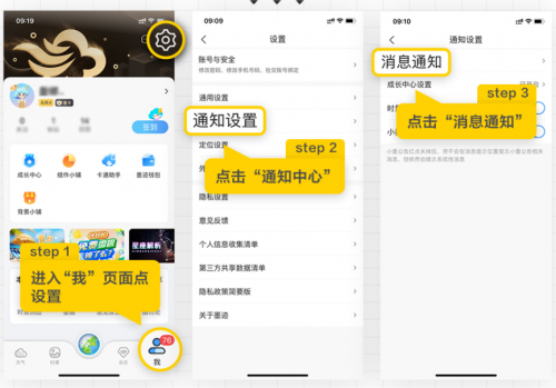 墨迹天气预报怎么设置地震警报墨迹天气开启地震预警方法介绍