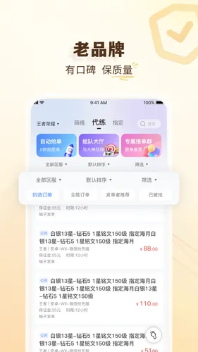 代练通软件封面