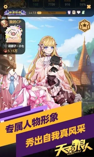 天天狼人软件封面