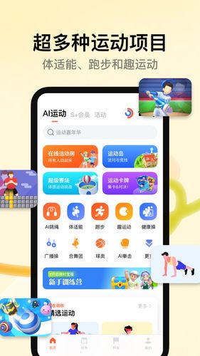 天天跳绳软件封面