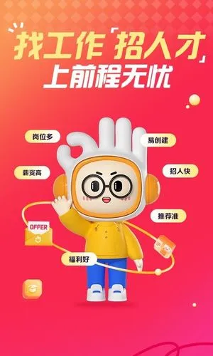 前程无忧51Job软件封面