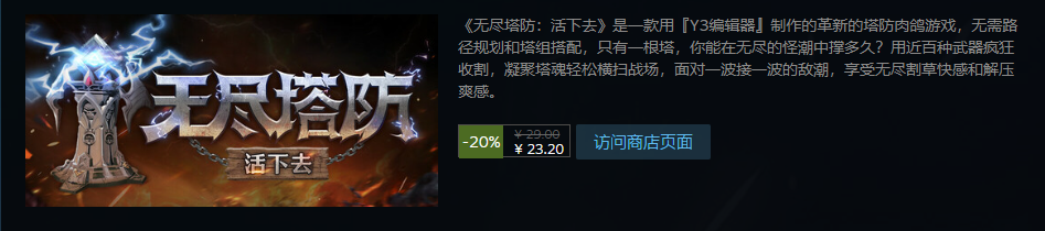 专访《无尽塔防：活下去》创作者NewFolder_Y3编辑器