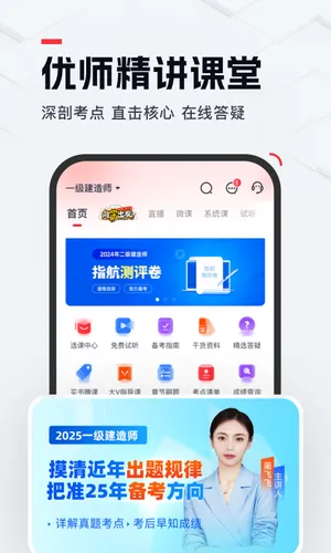 优路教育软件封面