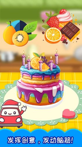 宝宝生日蛋糕制作软件封面