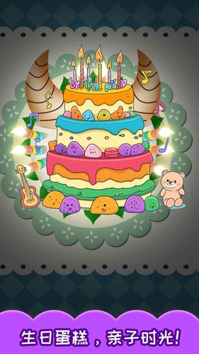 宝宝生日蛋糕制作软件封面