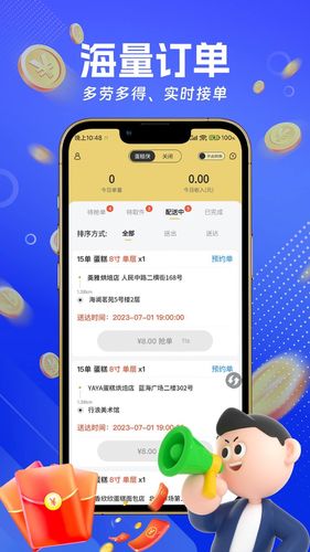 蛋糕侠骑手端软件封面
