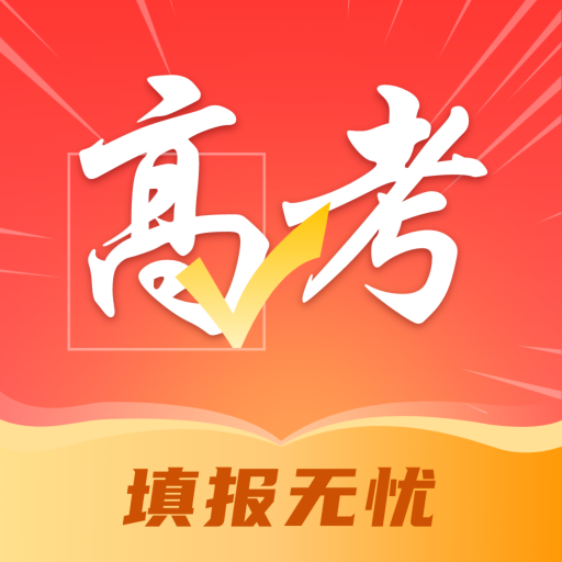 高考志愿填报冲榜指导官 v1.0.1 安卓APP