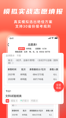 高考志愿填报冲榜指导官软件封面