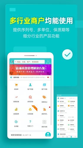 秦丝生意通软件封面