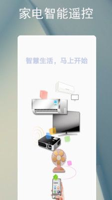 电器智能遥控器软件封面