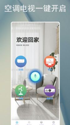 电器智能遥控器软件封面