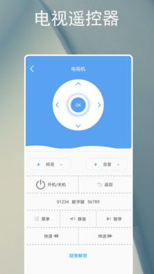 电器智能遥控器软件封面