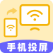 手机一键TV投屏