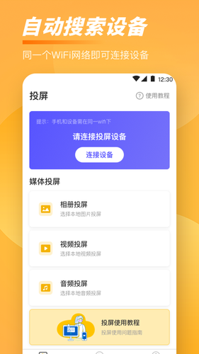 手机一键TV投屏软件封面