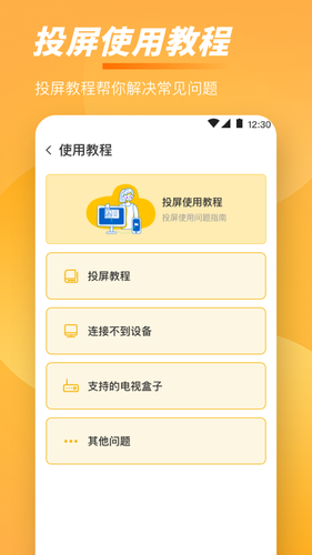 手机一键TV投屏软件封面