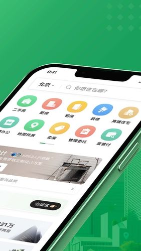 链家软件封面