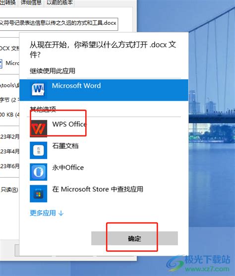如何设置打开方式