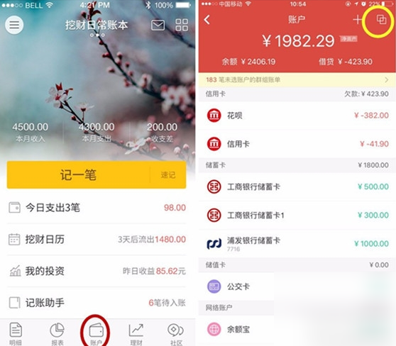 挖财记账理财如何合并账户挖财记账合并账户教程