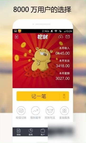 挖财记账理财怎么操作挖财记账导入账单步骤一览