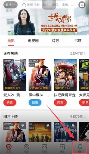 猫眼电影购票如何更改手机号猫眼电影更改手机号的操作方法