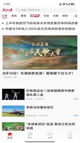 新北疆客户端第1张手机截图