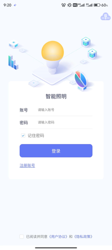 智能照明软件封面