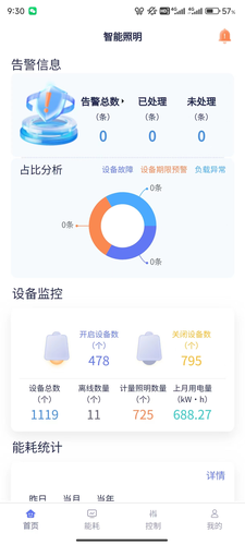 智能照明软件封面