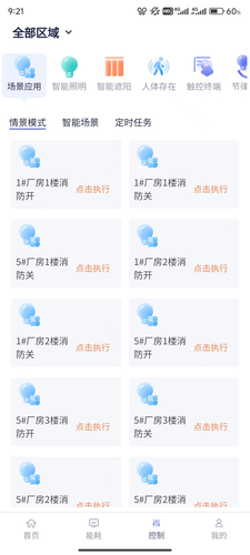 智能照明软件封面