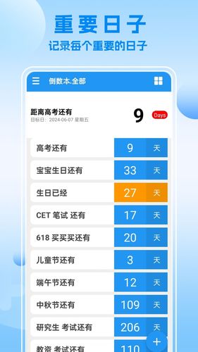 嘀嗒倒数日软件封面