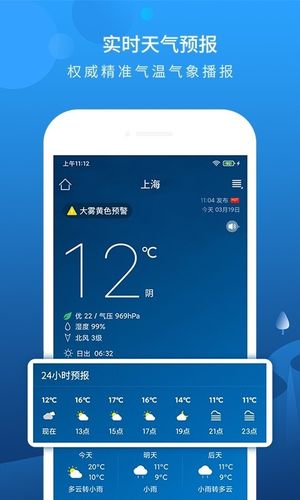 本地天气预报软件封面