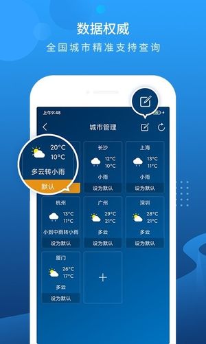 本地天气预报软件封面
