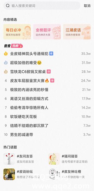 皮皮搞笑视频app怎么加好友皮皮搞笑添加好友的操作流程