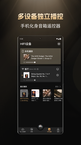 云赏HIFI软件封面