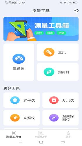 测量计数助手软件封面