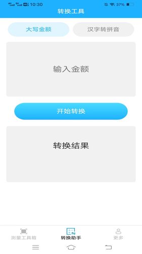 测量计数助手软件封面
