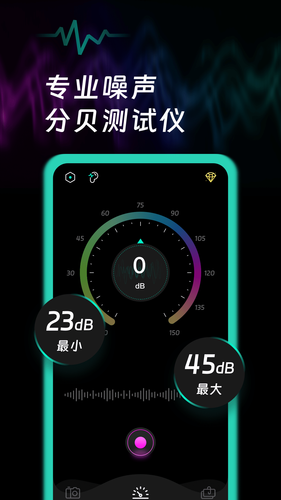 噪音测试软件封面