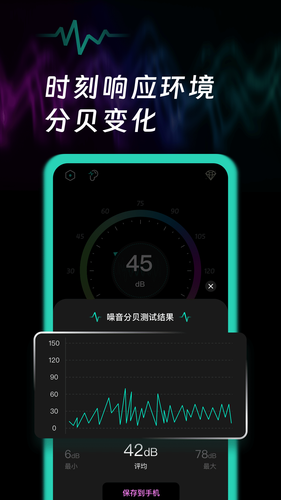 噪音测试软件封面