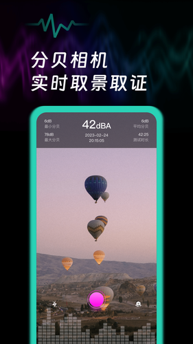 噪音测试软件封面