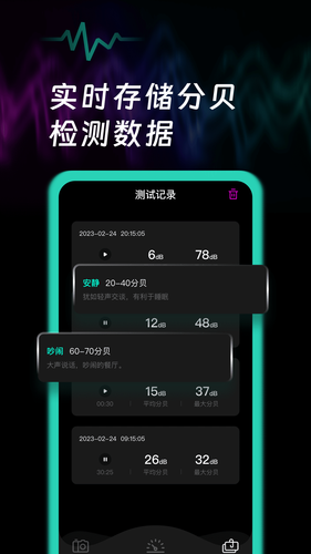噪音测试软件封面