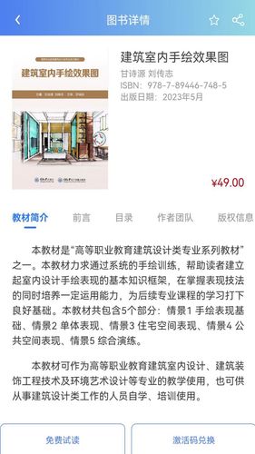 课书房第3张手机截图