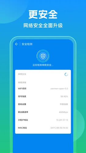 万能钥匙软件封面
