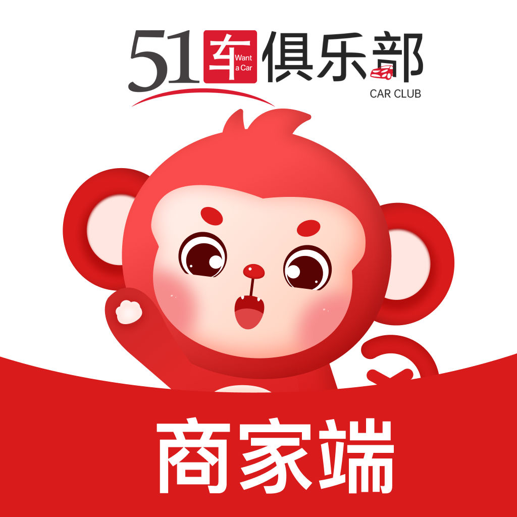 51车俱乐部商家 v1.0.1 最新版