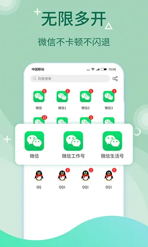 微多开分身软件封面