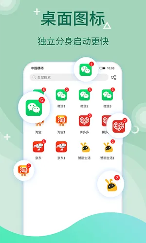 微多开分身软件封面